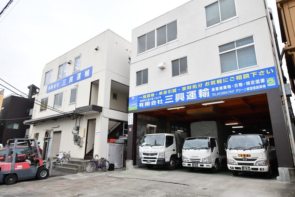 三興運輸 環境に優しい運送事業を推進する有限会社三興運輸